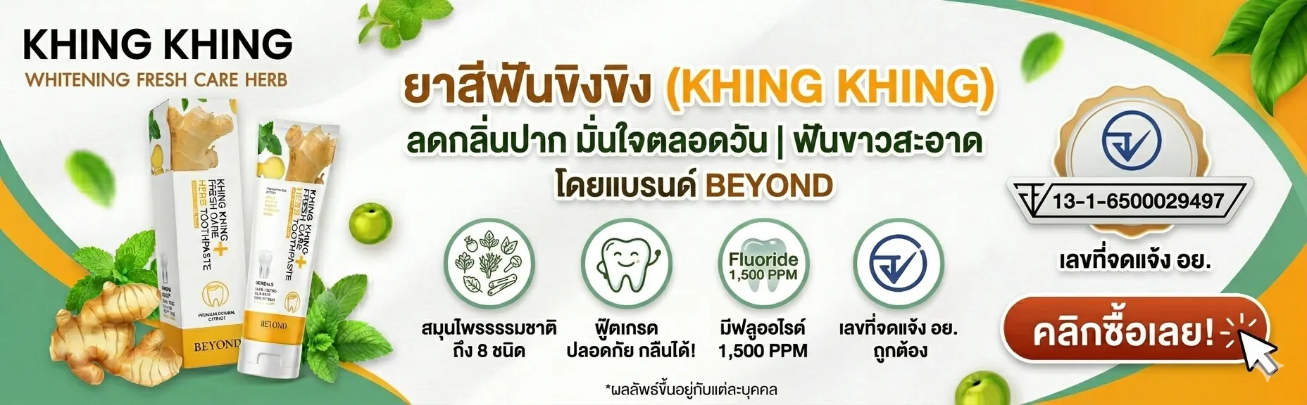 KHING KHING TOOTHPASTE ยาสีฟันขิงขิง