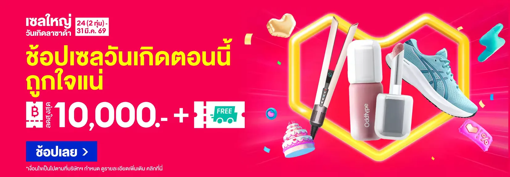 Lazada Birthday Sale Lazada Birthday Sale 2026