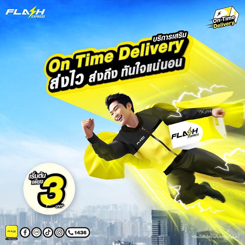 On-Time Delivery ส่งตรงเวลา ส่งช้าส่งฟรี